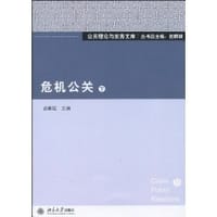 危机公关（下） - 赵麟斌