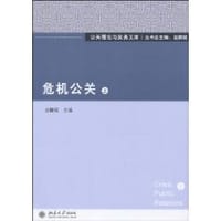 危机公关（上） - 赵麟斌