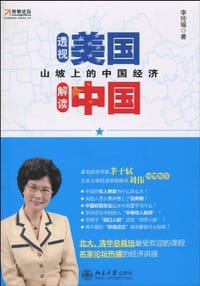 透视美国解读中国