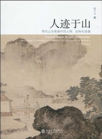 人迹于山