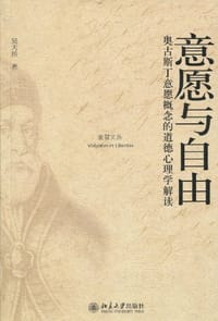 意愿与自由