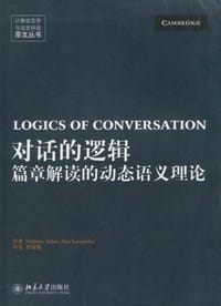 对话的逻辑