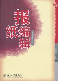报纸编辑