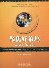 聚焦好莱坞 - 无名图书
