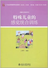书籍 特殊儿童的感觉统合训练的封面