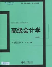高级会计学