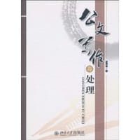 公文写作与处理
