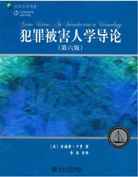 犯罪被害人学导论 - 安德鲁·卡曼