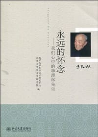 永远的怀念 - 无名图书