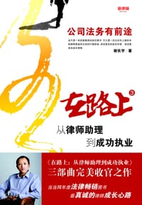 在路上 - 谢长宇