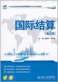 国际结算 - 无名图书