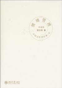 情绪管理 - 曾仕强