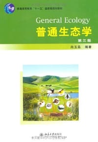 普通生态学