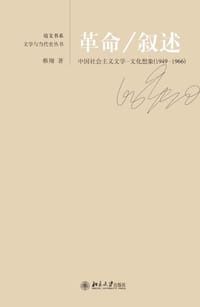 书籍 革命/叙述的封面