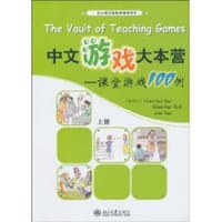 中文游戏大本营（上册） - Victor Siye Bao