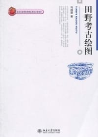田野考古绘图