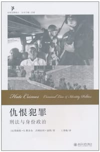 仇恨犯罪 - (美)雅各布