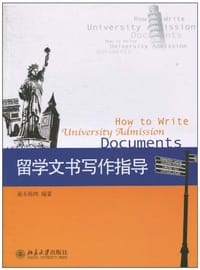 留学文书写作指导 - 瑞木栋林