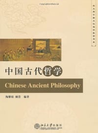 中国古代哲学 - 陶黎铭
