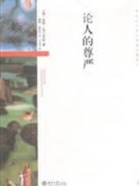 论人的尊严 - (意) 皮科·米兰多拉