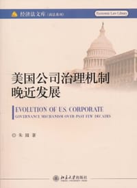 美国公司治理机制晚近发展