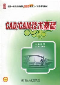 CAD/CAM技术基础 - 无名图书