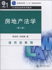 房地产法学 - 无名图书