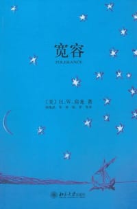 宽容 - 房龙  著