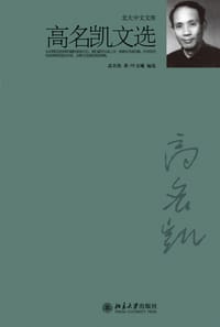 高名凯文选