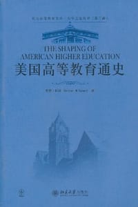 美国高等教育通史