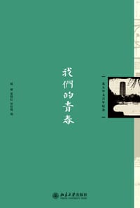 我们的青春 - 臧棣