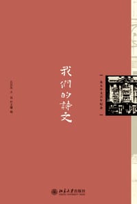 我们的诗文