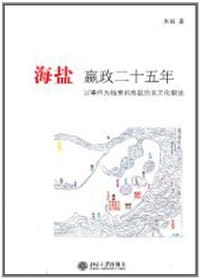 海盐嬴政二十五年