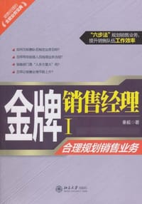 金牌销售经理