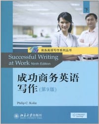 成功商务英语写作（下）
