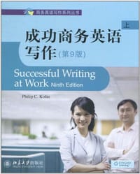 成功商务英语写作（上）