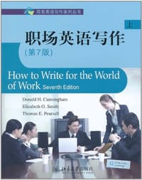 职场英语写作（上）