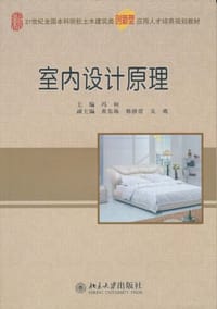 书籍 室内设计原理的封面