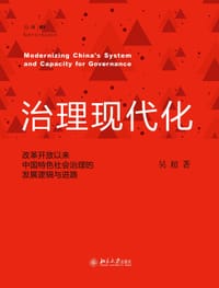 治理现代化
