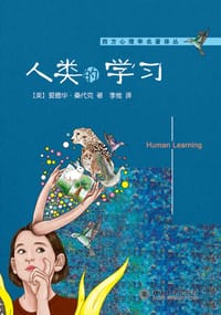 人类的学习 - (美) 桑代克