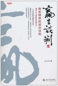 书籍 赢在谈判的封面