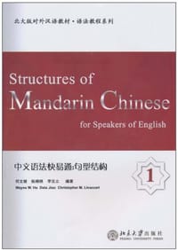 中文语法快易通