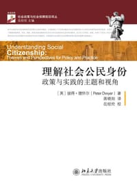 理解社会公民身份