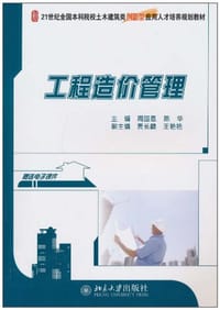 工程造价管理