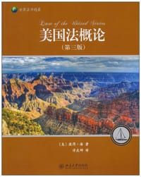 美国法概论 - 彼得·海