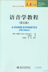 语音学教程