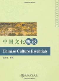 书籍 中国文化概说的封面