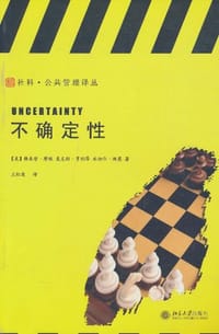 不确定性 - [美] 格来哲·摩根