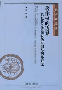 著作权的边界 - 朱理