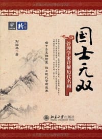 国士无双 - 刘灿梁